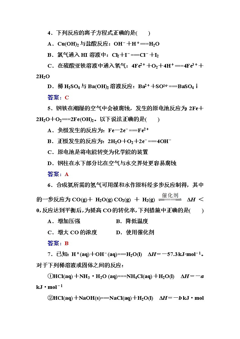人教版高中化学选修4练习：模块综合检测题（二） Word版含答案02
