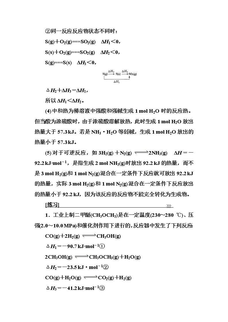 人教版高中化学选修4练习：专题讲座（一） Word版含答案02