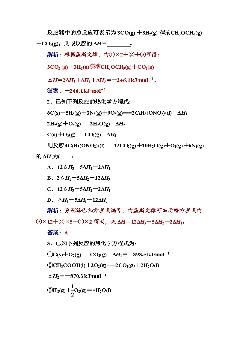 人教版高中化学选修4练习：专题讲座（一） Word版含答案03