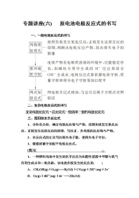 人教版高中化学选修4练习：专题讲座（六） Word版含答案