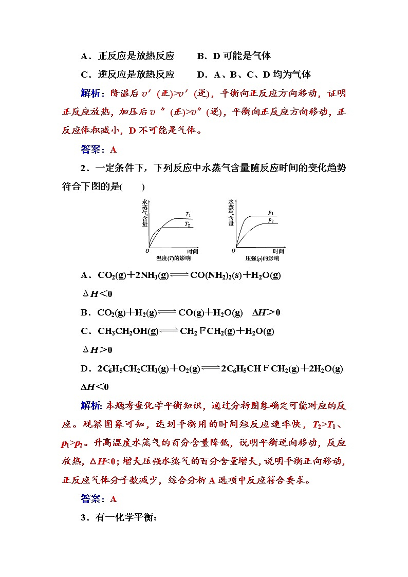 人教版高中化学选修4练习：专题讲座（二） Word版含答案03