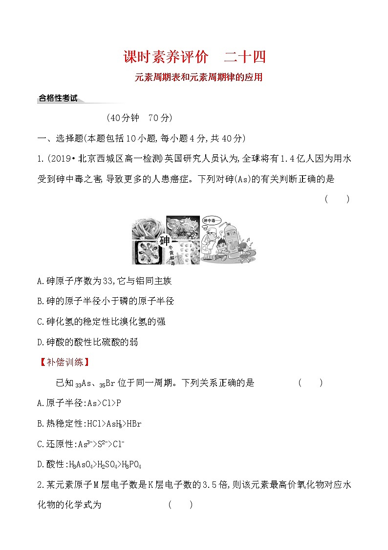 高中化学人教版（2019）必修第一册：4.2.2元素周期表和元素周期律的应用作业 练习01