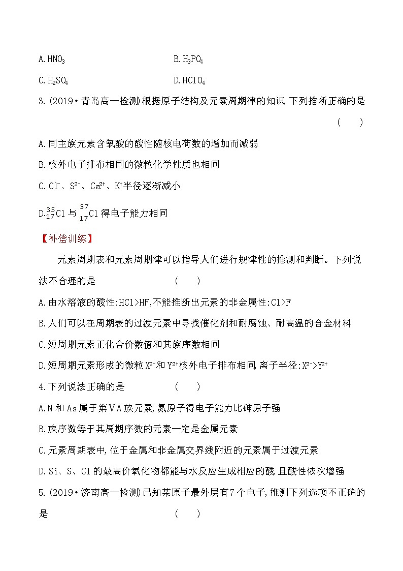 高中化学人教版（2019）必修第一册：4.2.2元素周期表和元素周期律的应用作业 练习02