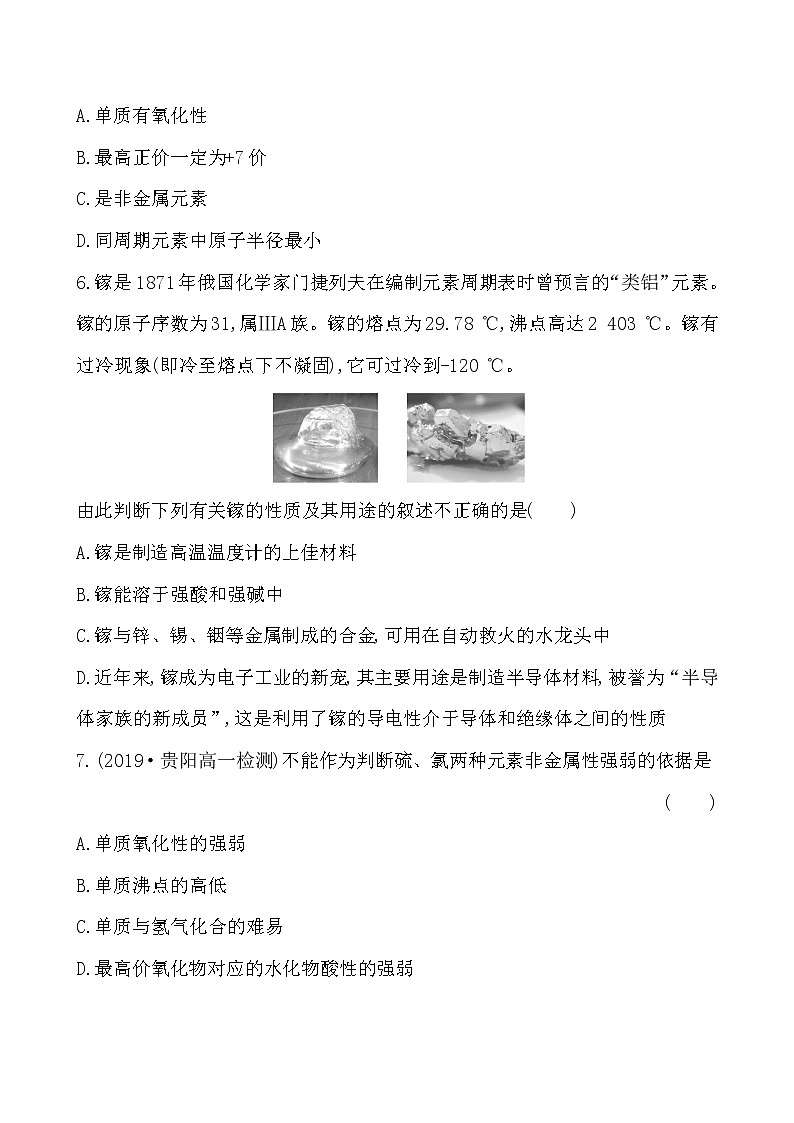 高中化学人教版（2019）必修第一册：4.2.2元素周期表和元素周期律的应用作业 练习03