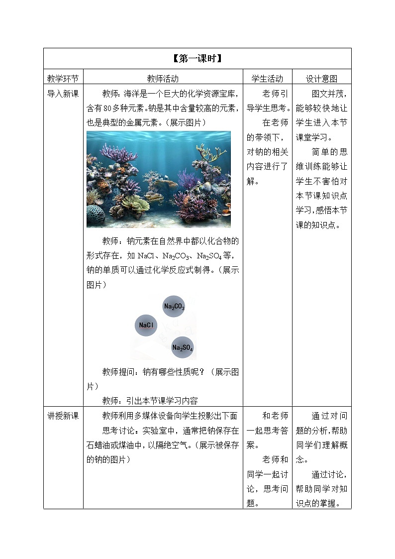 高中化学人教版（2019）必修第一册(教案)钠及其化合物第2页