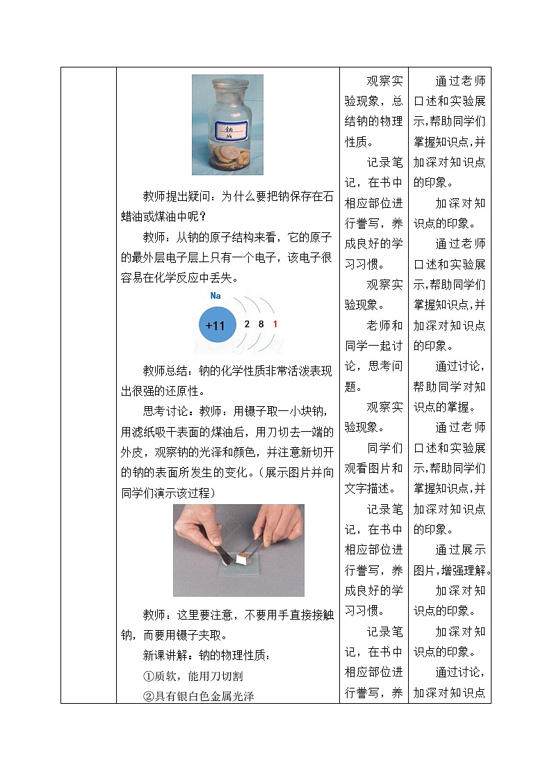 高中化学人教版（2019）必修第一册(教案)钠及其化合物第3页