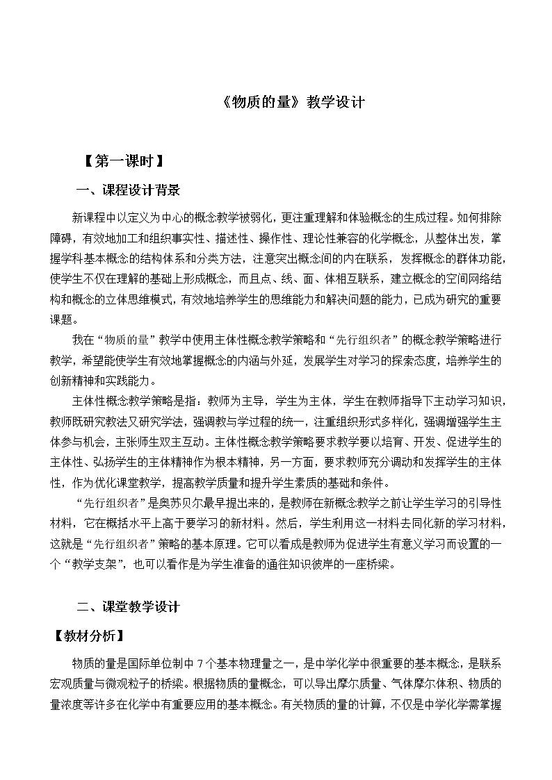 高中化学人教版（2019）必修第一册(教案)物质的量01