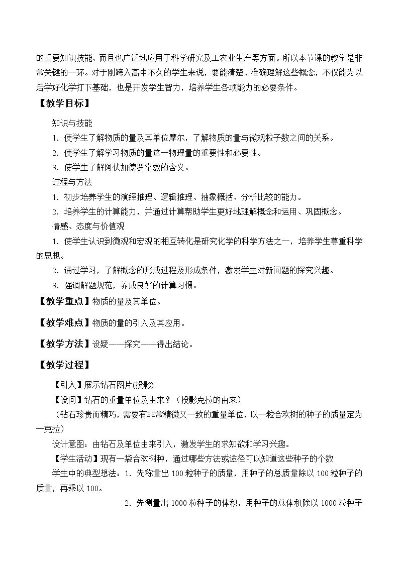 高中化学人教版（2019）必修第一册(教案)物质的量02