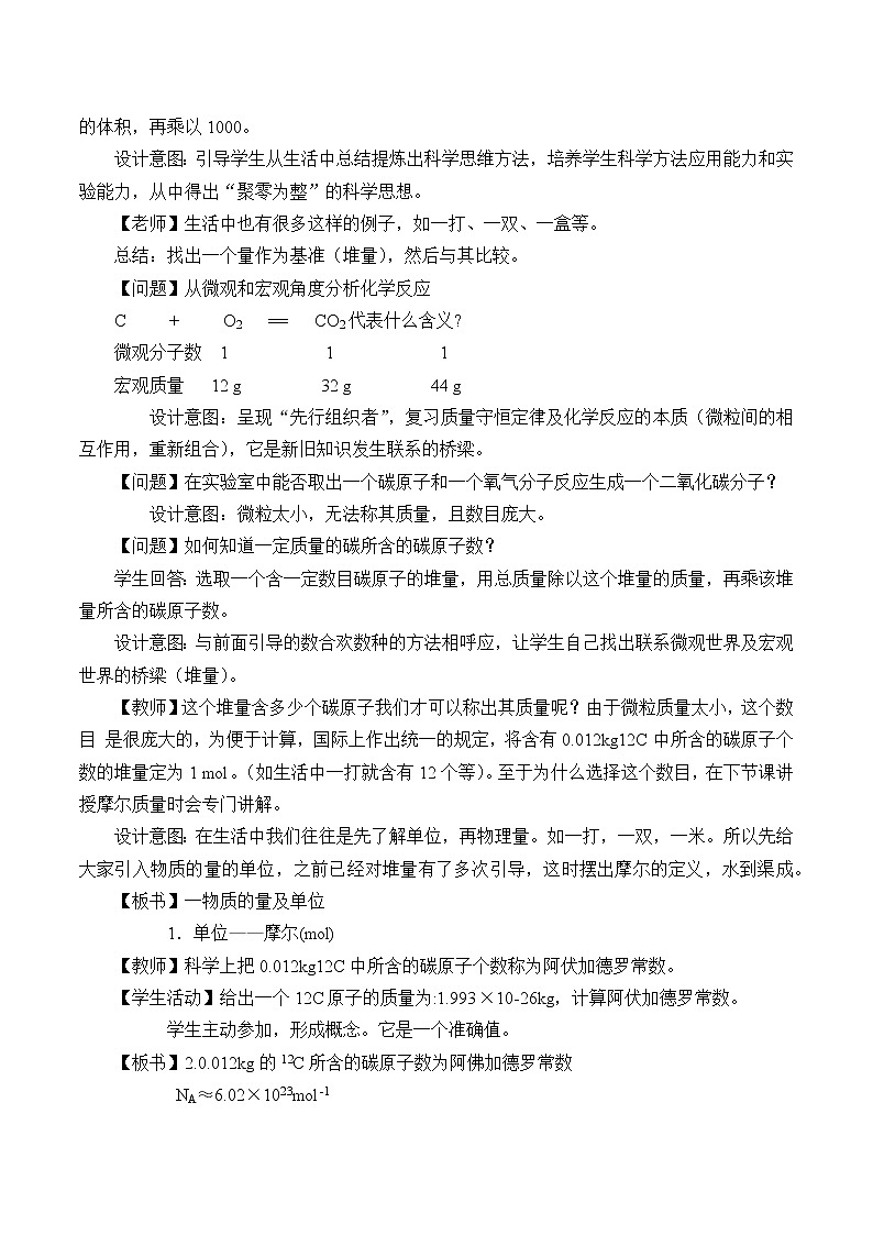 高中化学人教版（2019）必修第一册(教案)物质的量03