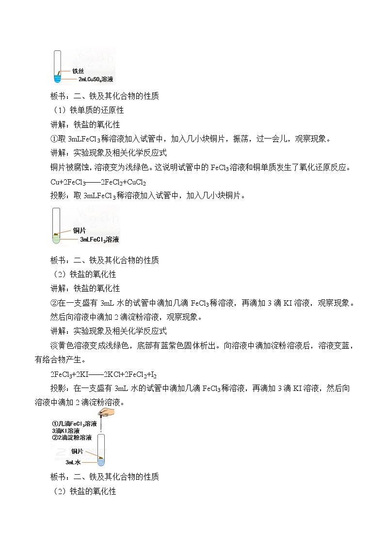 高中化学人教版（2019）必修第一册(教案)实验活动2 铁及其化合物的性质03