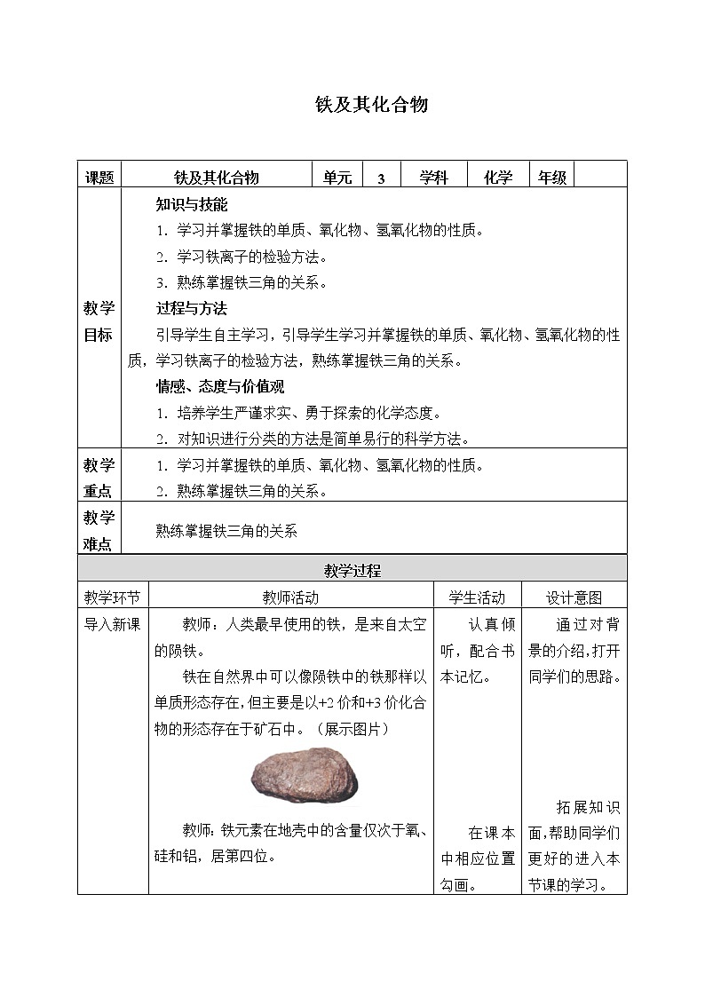 高中化学人教版（2019）必修第一册(教案)铁及其化合物第1页