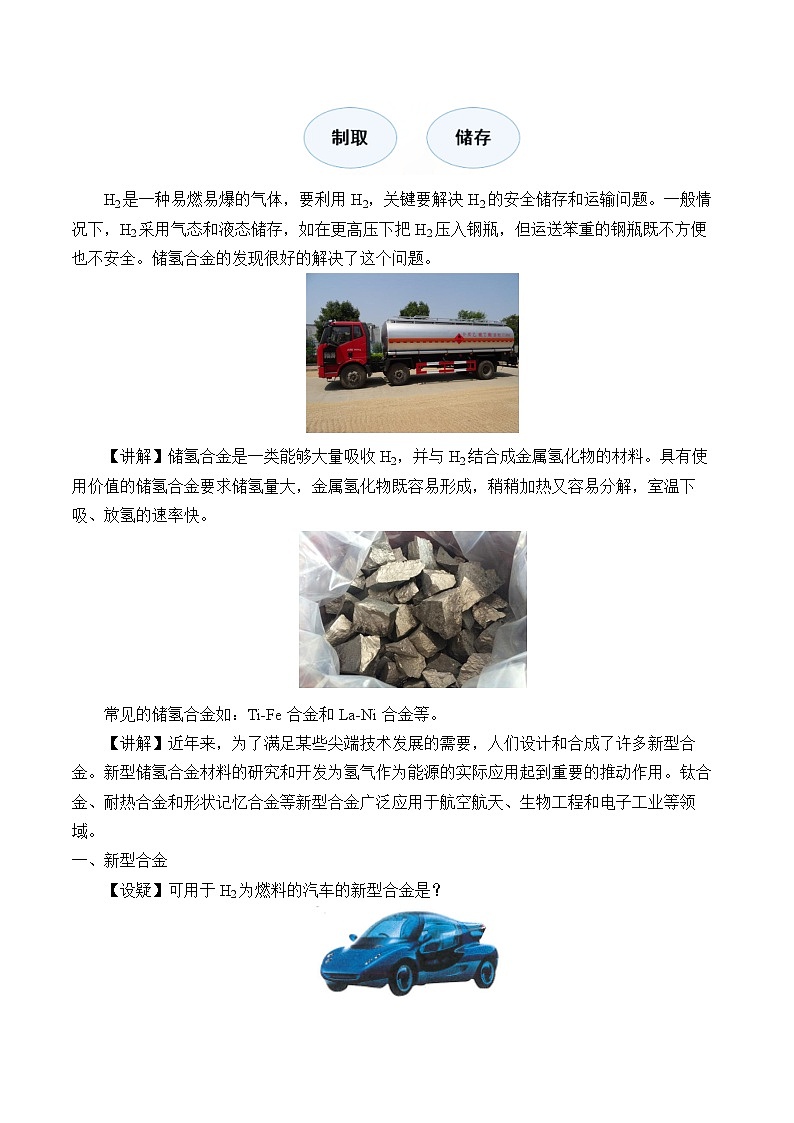 高中化学人教版（2019）必修第一册(教案)金属材料03