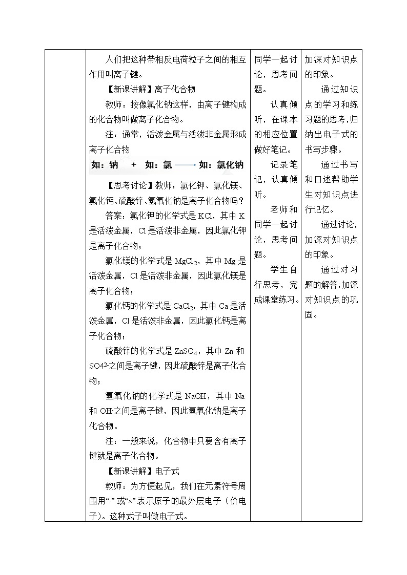 高中化学人教版（2019）必修第一册(教案)化学键03