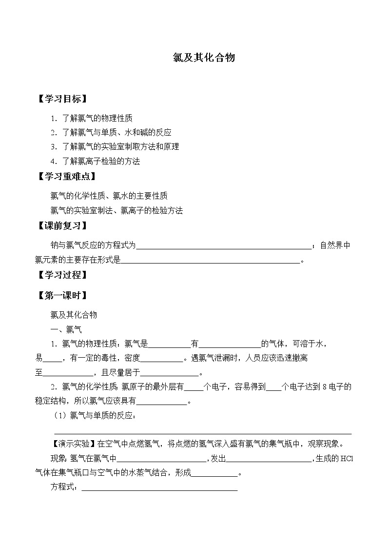 高中化学人教版（2019）必修第一册(学案)氯及其化合物01