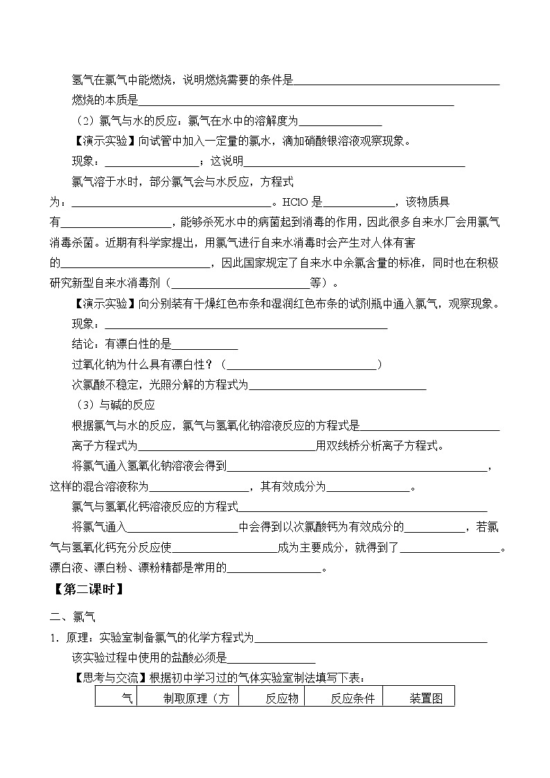 高中化学人教版（2019）必修第一册(学案)氯及其化合物02