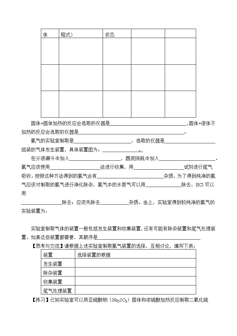 高中化学人教版（2019）必修第一册(学案)氯及其化合物03
