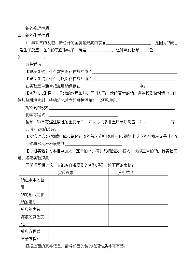 高中化学人教版（2019）必修第一册(学案)钠及其化合物02