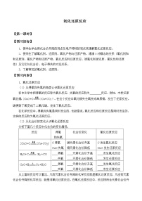 人教版 (2019)必修 第一册第三节 氧化还原反应导学案