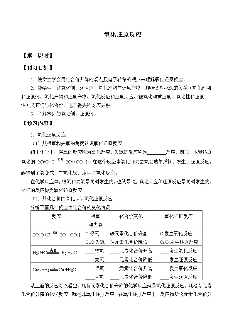 高中化学人教版（2019）必修第一册(学案)氧化还原反应01