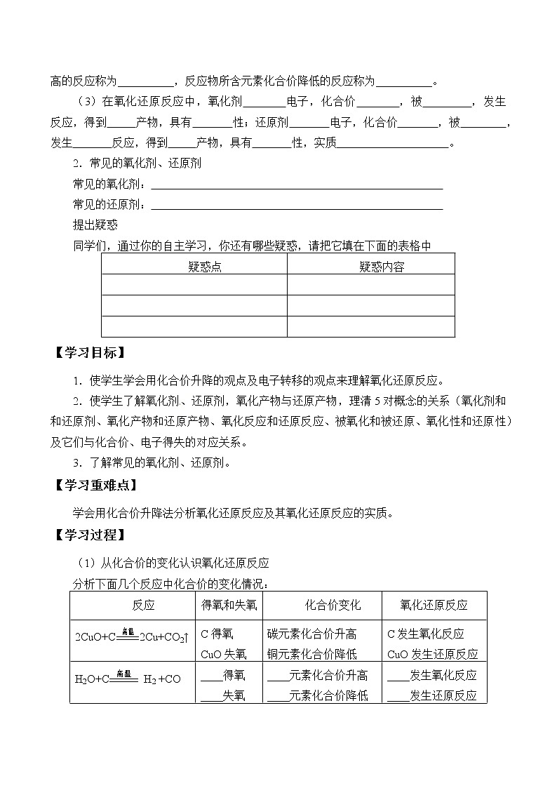 高中化学人教版（2019）必修第一册(学案)氧化还原反应02