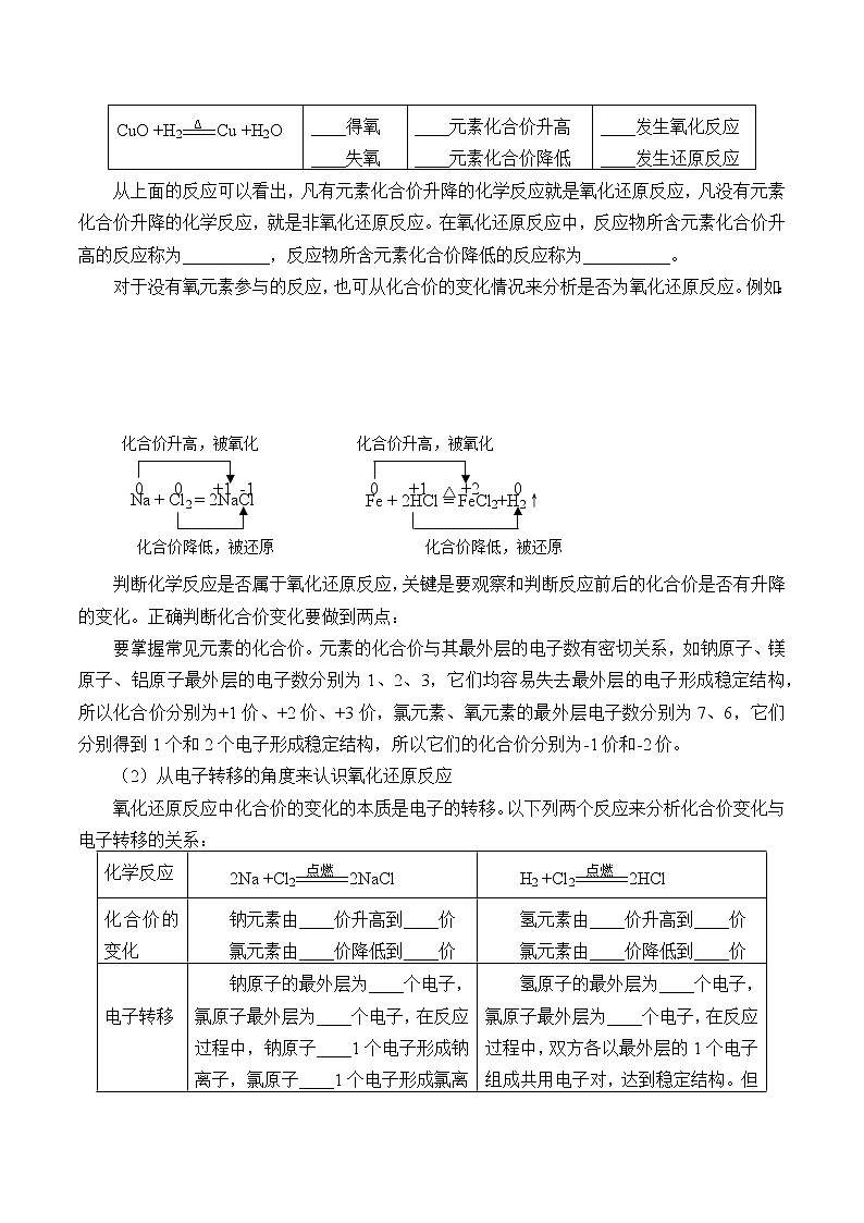 高中化学人教版（2019）必修第一册(学案)氧化还原反应03