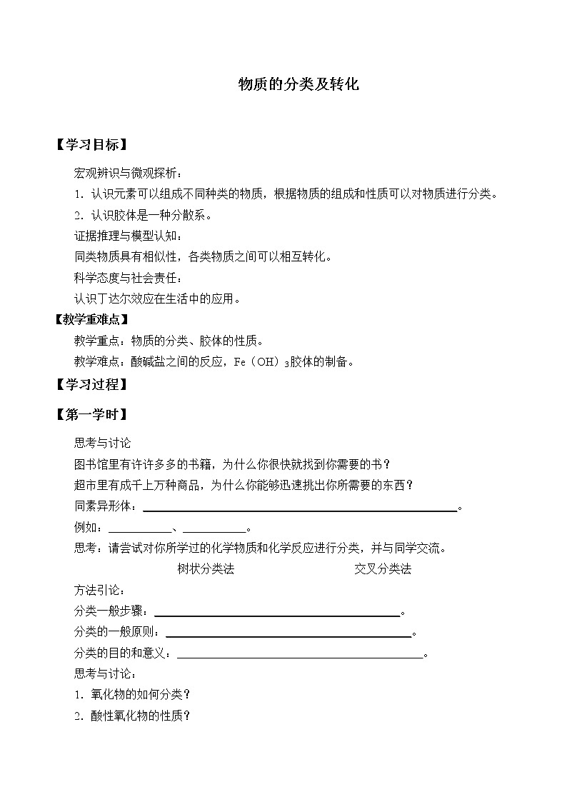 高中化学人教版（2019）必修第一册(学案)物质的分类01