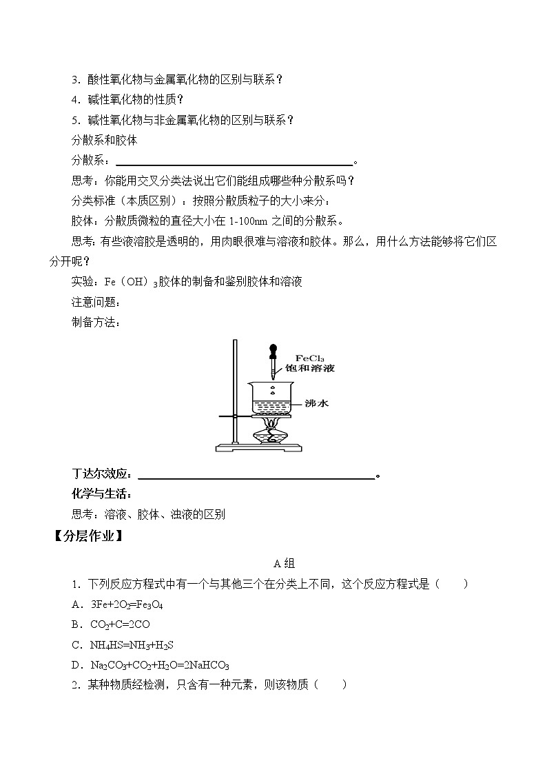 高中化学人教版（2019）必修第一册(学案)物质的分类02