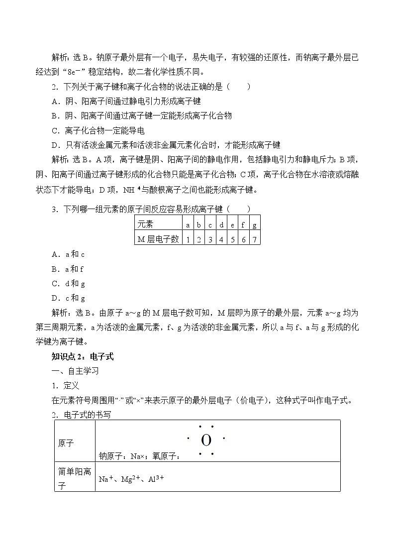 高中化学人教版（2019）必修第一册(学案)化学键03