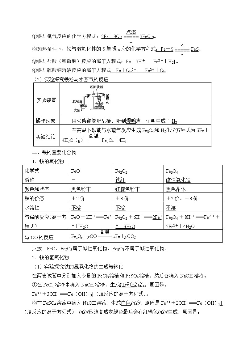 高中化学人教版（2019）必修第一册(学案)铁及其化合物02