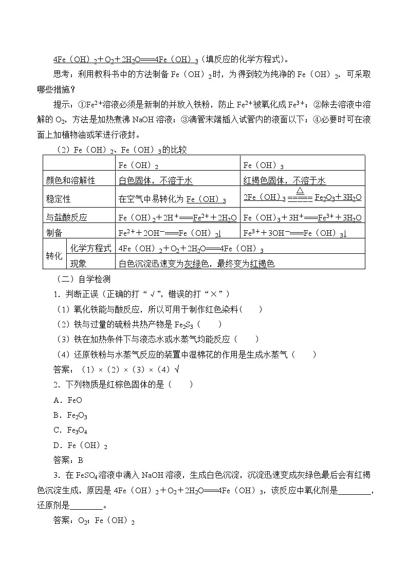 高中化学人教版（2019）必修第一册(学案)铁及其化合物03