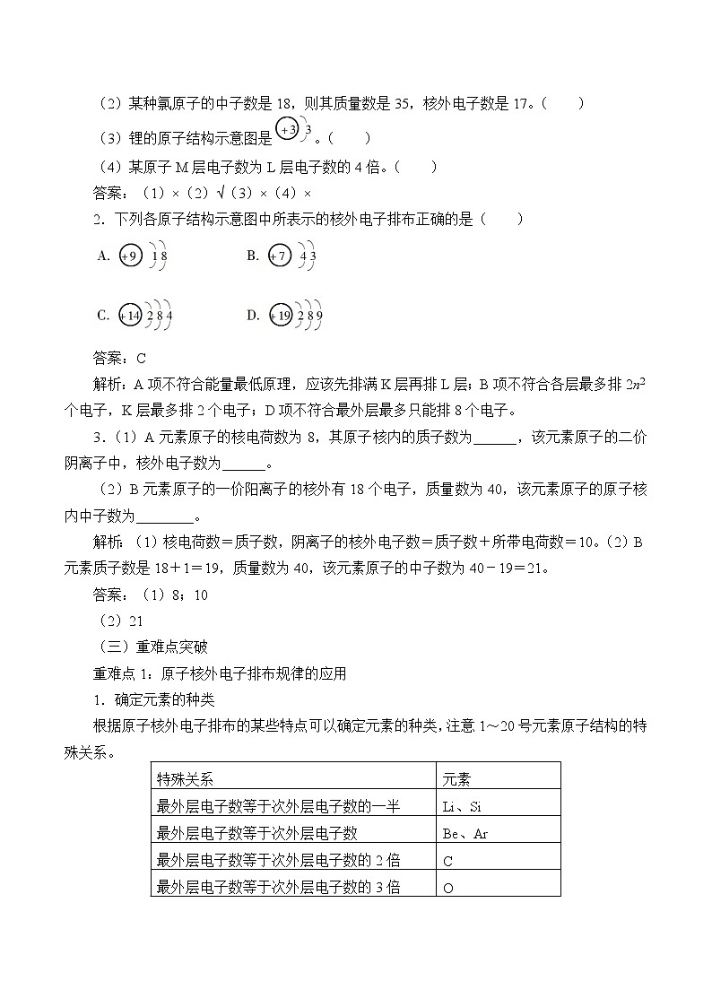 高中化学人教版（2019）必修第一册(学案)原子结构与元素周期表03