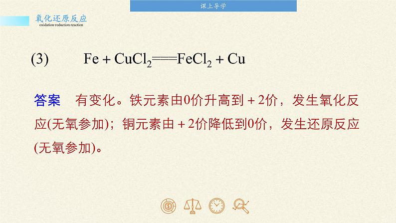 高中化学人教版（2019）必修第一册氧化还原反应 课件08