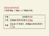 高中化学人教版（2019）必修第一册(课件)实验活动1 配制一定物质的量浓度的溶液