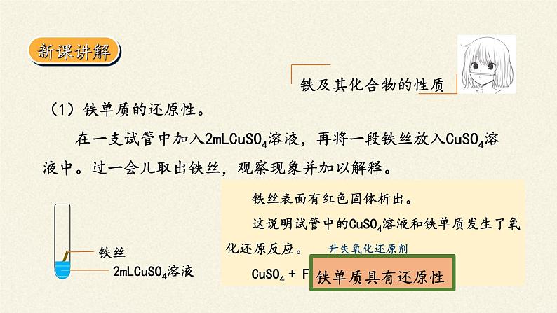 高中化学人教版（2019）必修第一册(课件)实验活动2 铁及其化合物的性质07