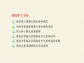 高中化学人教版（2019）必修第一册元素周期律 课件
