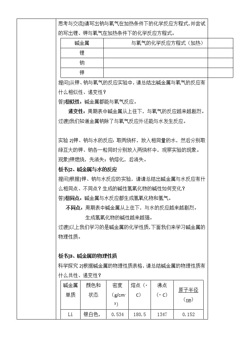 【推荐】人教版高中化学必修二 1.1元素周期表第2课时（教案2）02