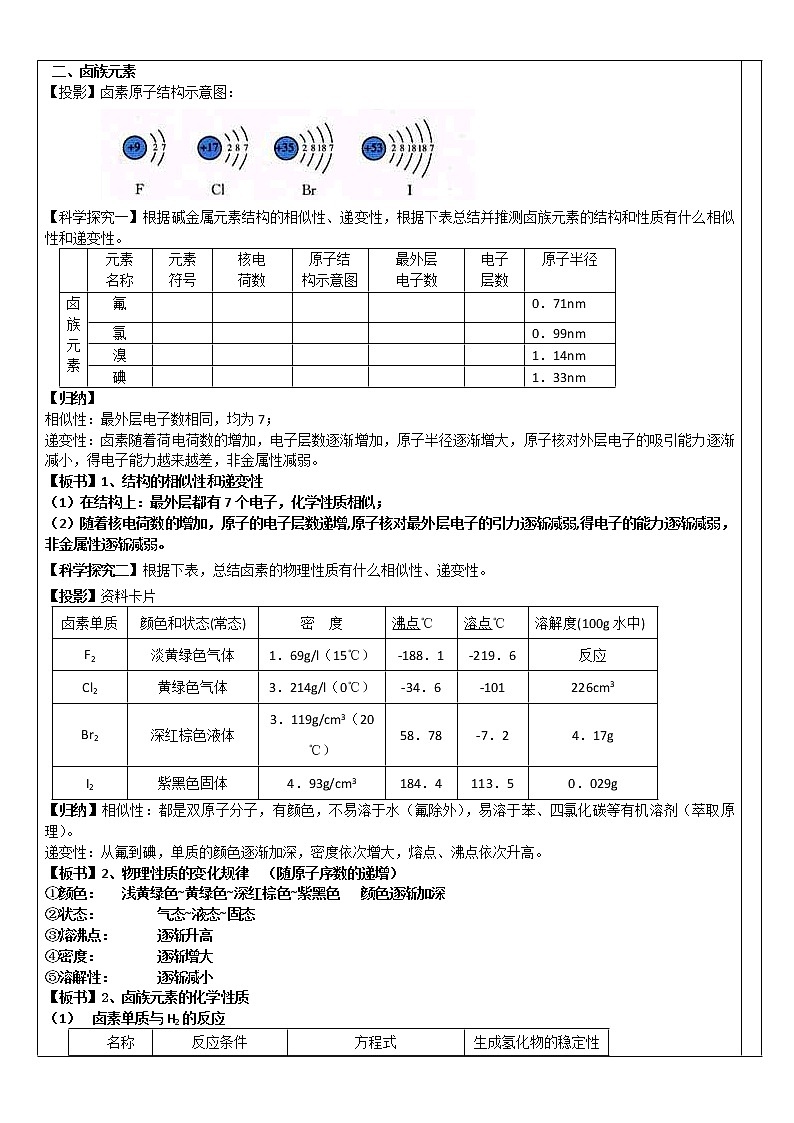 【推荐】人教版高中化学必修二 1.1元素周期表第4课时（教案1）第2页
