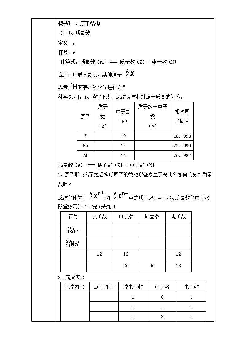 【推荐】人教版高中化学必修二 1.1元素周期表第4课时（教案2）02