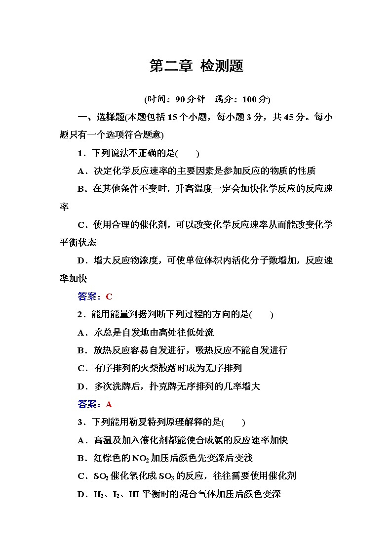 人教版高中化学选修4练习：第二章检测题 Word版含答案01