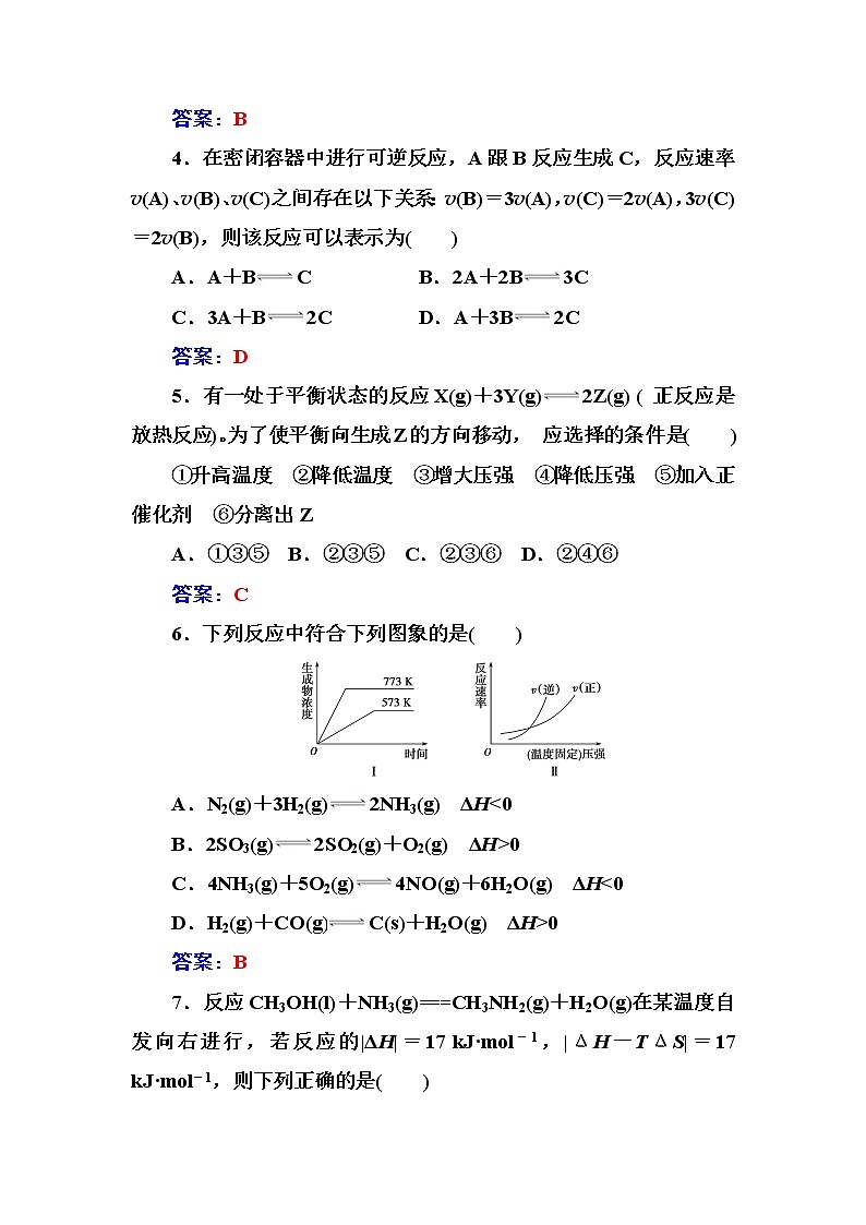人教版高中化学选修4练习：第二章检测题 Word版含答案02