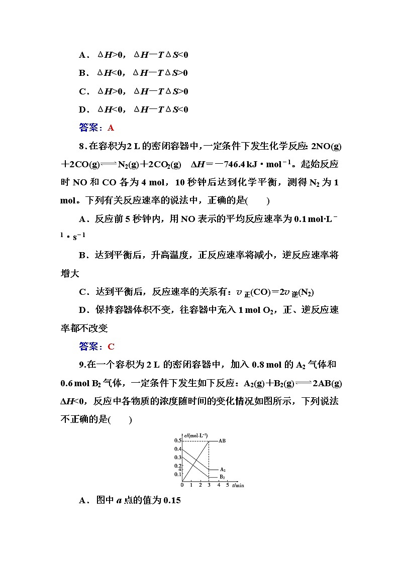 人教版高中化学选修4练习：第二章检测题 Word版含答案03