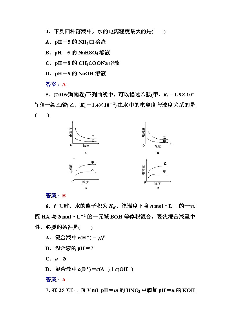 人教版高中化学选修4练习：第三章检测题 Word版含答案02