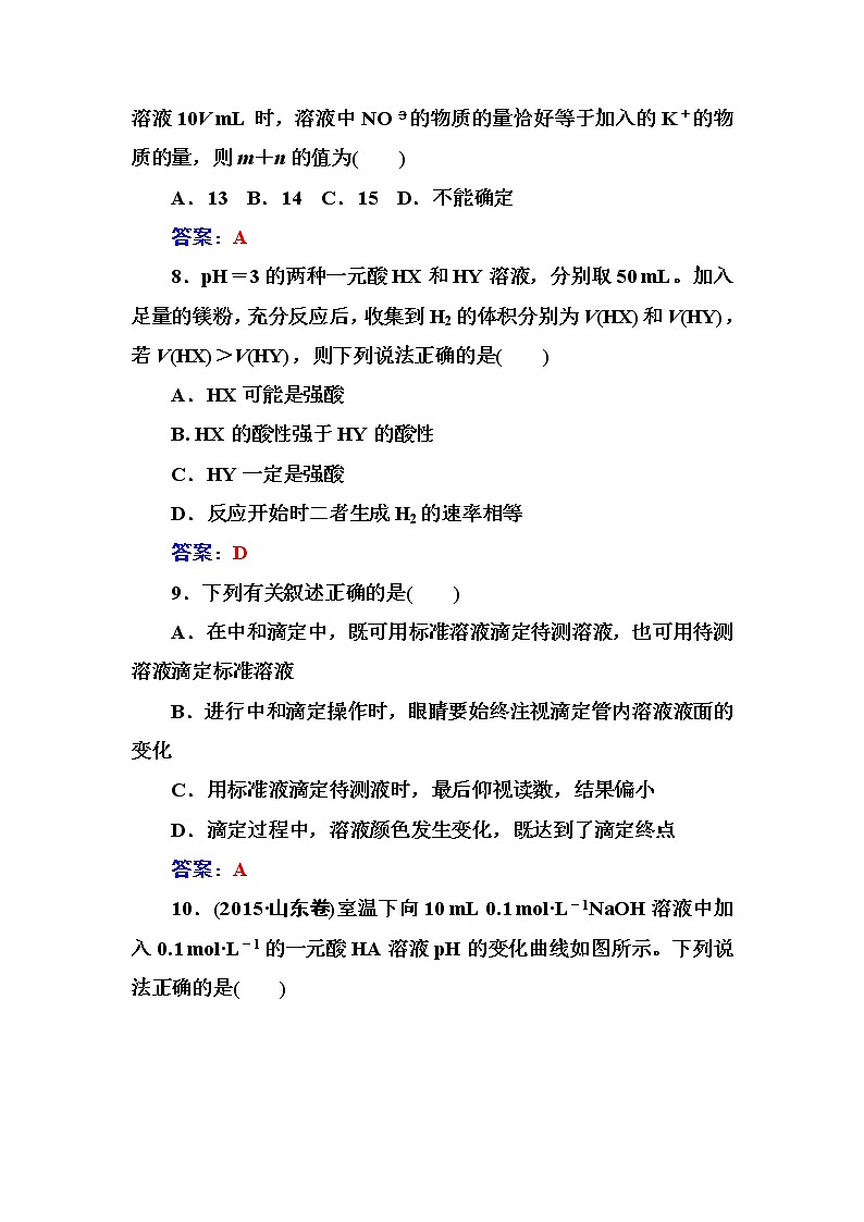 人教版高中化学选修4练习：第三章检测题 Word版含答案03