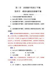 人教版 (新课标)选修4 化学反应原理第四节 难溶电解质的溶解平衡课时训练