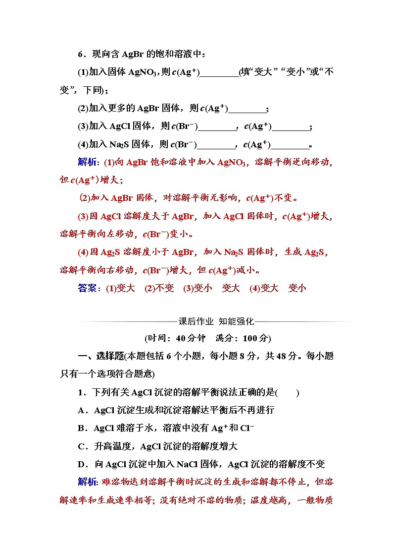 人教版高中化学选修4练习：第三章第四节难溶电解质的溶解平衡 Word版含答案03