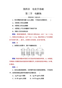 高中化学人教版 (新课标)选修4 化学反应原理第四章  电化学基础第三节 电解池课时训练