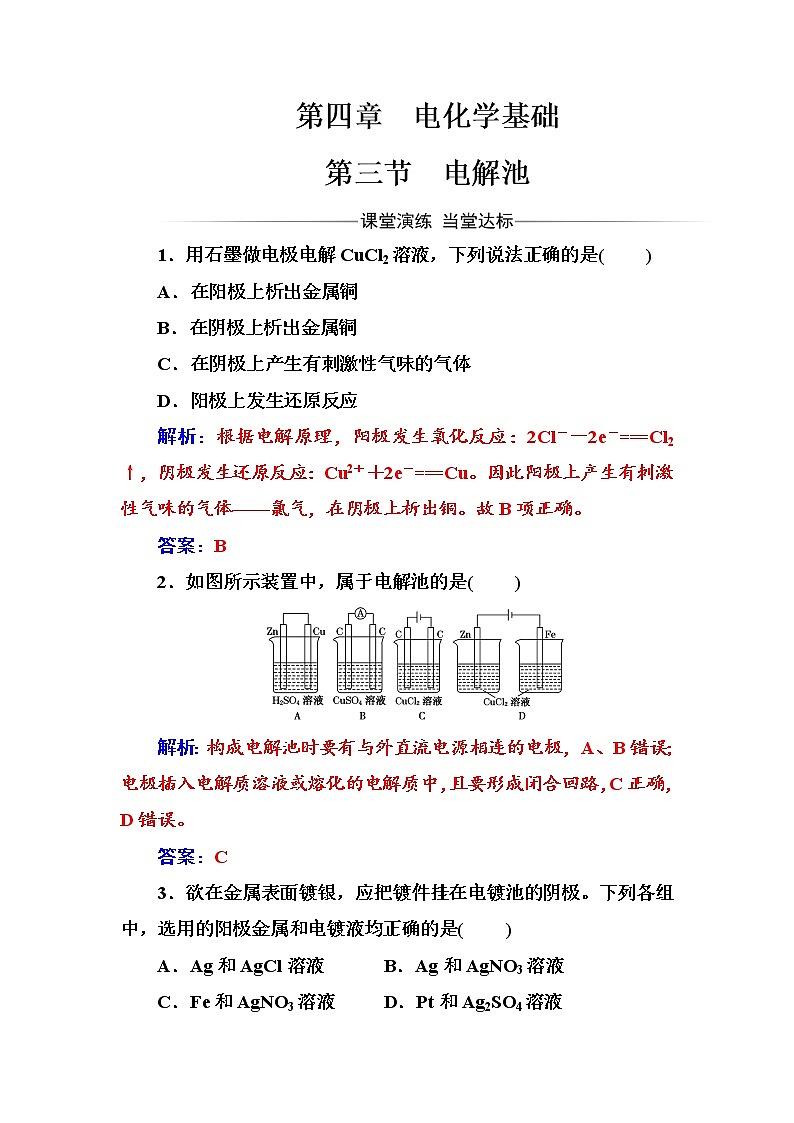 人教版高中化学选修4练习：第四章第三节电解池 Word版含答案01