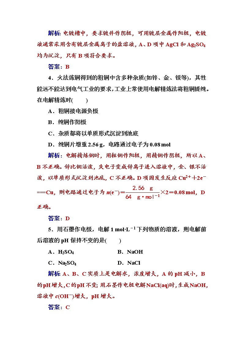 人教版高中化学选修4练习：第四章第三节电解池 Word版含答案02
