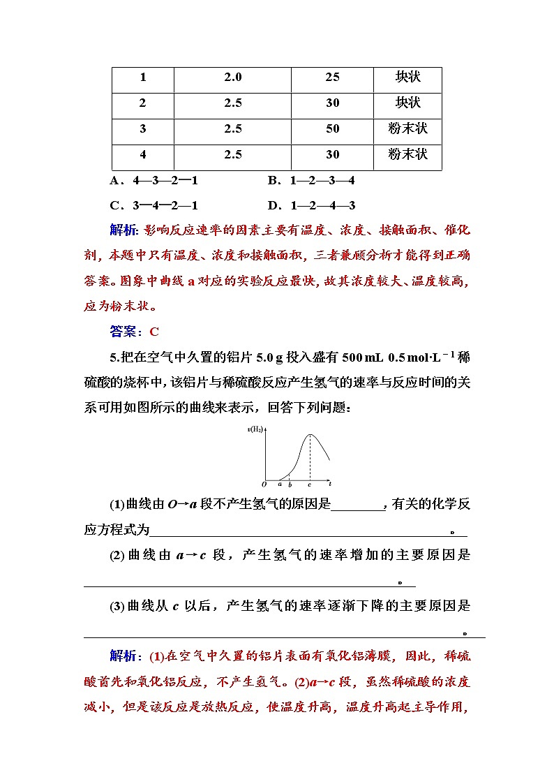 人教版高中化学选修4练习：第二章第二节影响化学反应速率的因素 Word版含答案03