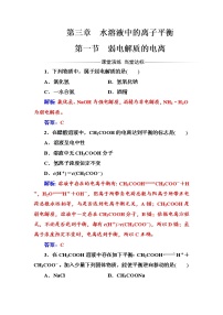 高中化学人教版 (新课标)选修4 化学反应原理第三章  水溶液中的离子平衡第一节 弱电解质的电离习题